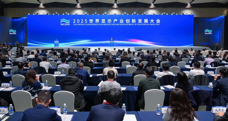 2025世界顯示產業創新發展大會在成都...